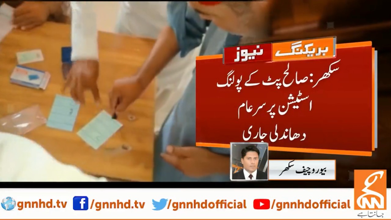 سندھ بلدیاتی انتخابات میں سر عام ٹھپے لگانے کی ویڈیو وائرل