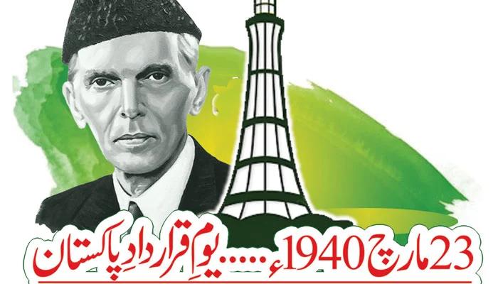 یوم پاکستان کل پورے جذبے کے ساتھ منایا جائے گا