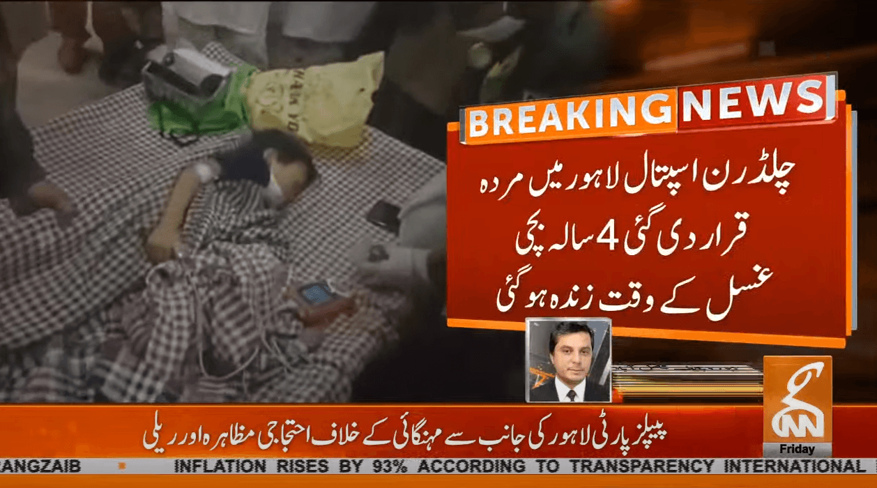 مردہ قرار دی گئی چار سالہ بچی غسل کے وقت زندہ ہوگئی