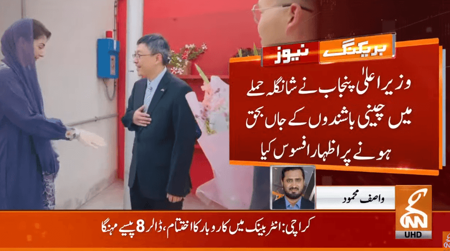 Punjab CM Maryam visits Chinese Consulate