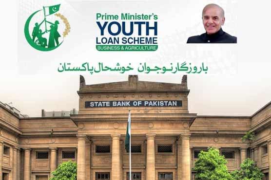 اسٹیٹ بینک اور وزیراعظم یوتھ پروگرام کا  کاروبار کے لیے قرضہ سکیم کو بڑھانے پر غور