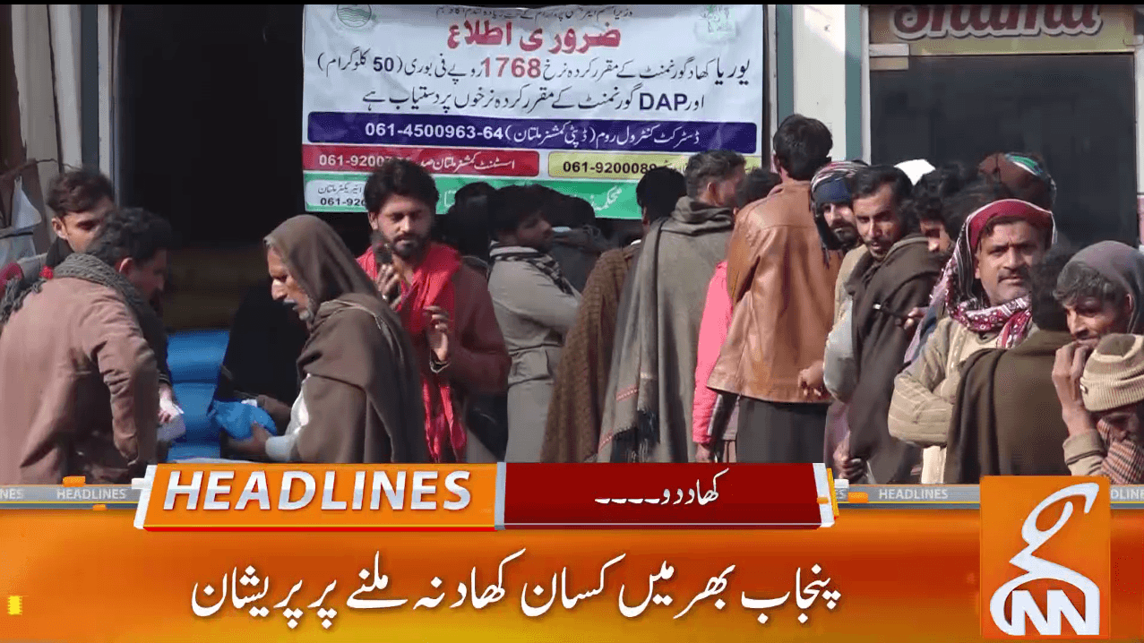 پنجاب کے کسان کھاد نہ ملنے پرپریشان