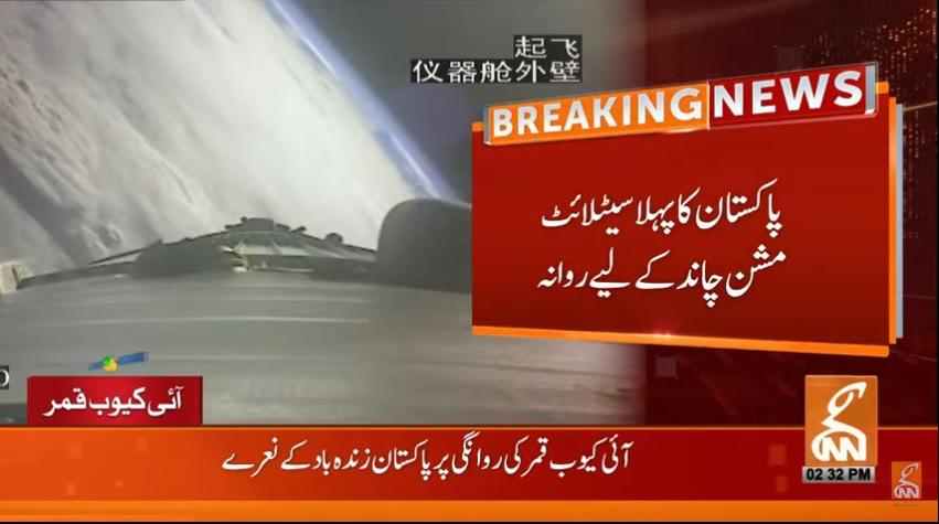 ملکی تاریخ کا سنہرہ باب، پاکستان کا پہلا سیٹلائٹ مشن چاند پر روانہ ہوگیا