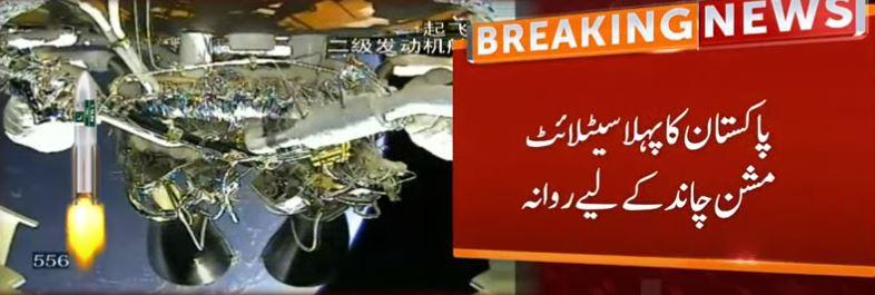 Pakistan's first satellite mission departs for historic moon journey