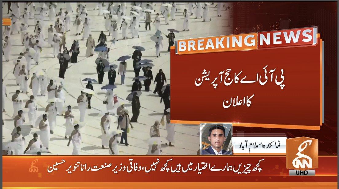 پی آئی اے  کا  جج آپریشن کیلئے فلائٹس کا اعلان