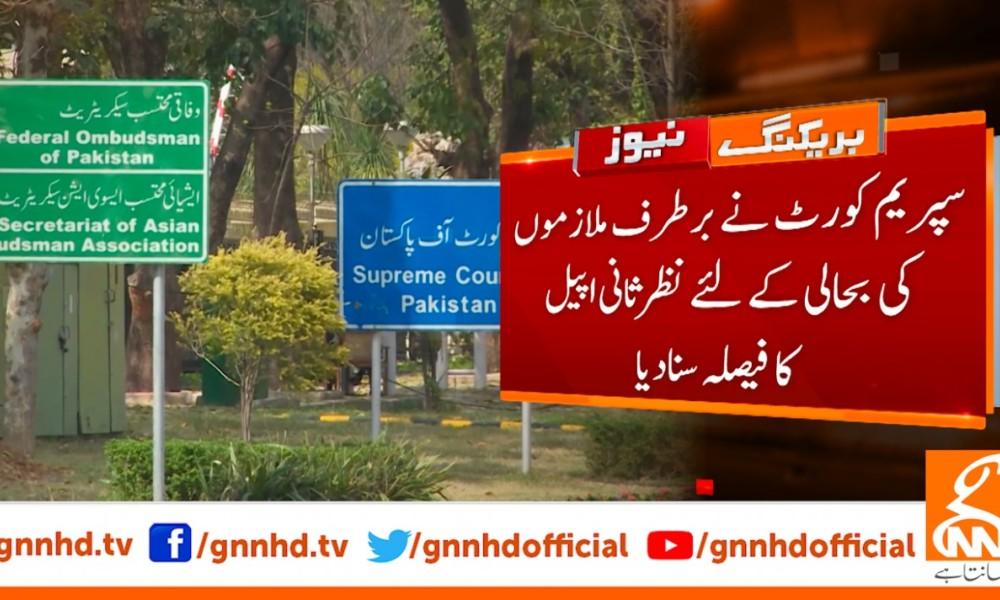 Supreme Court rules in favor of 16,000 dismissed government employees