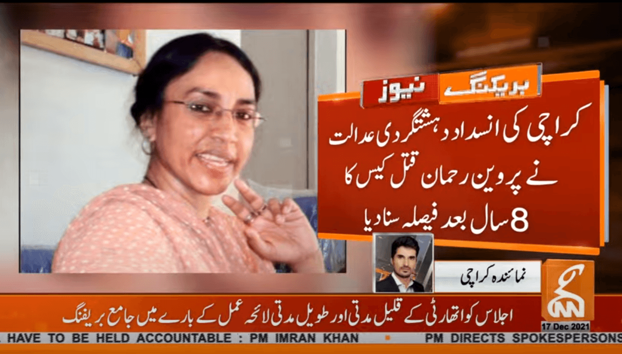 اورنگی پائلٹ پروجیکٹ کی ڈائریکٹر پروین رحمان قتل کیس میں بڑا فیصلہ