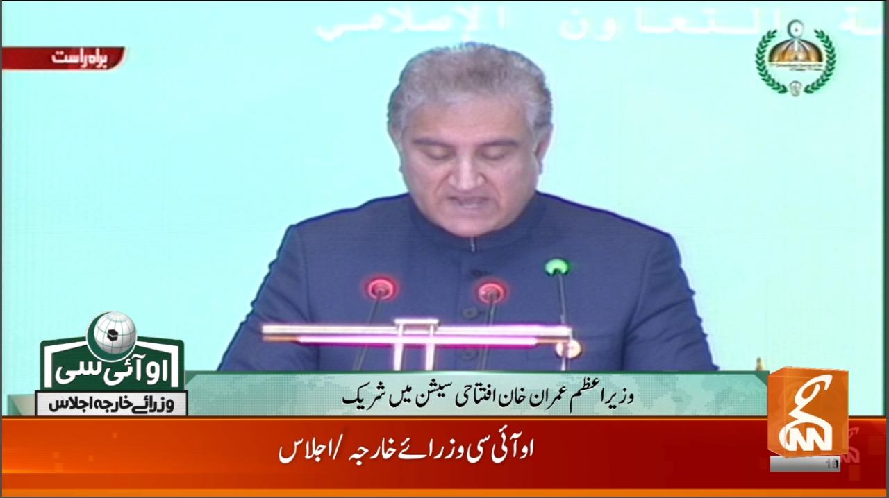 او آئی سی وزرائے خارجہ کا اجلاس شروع