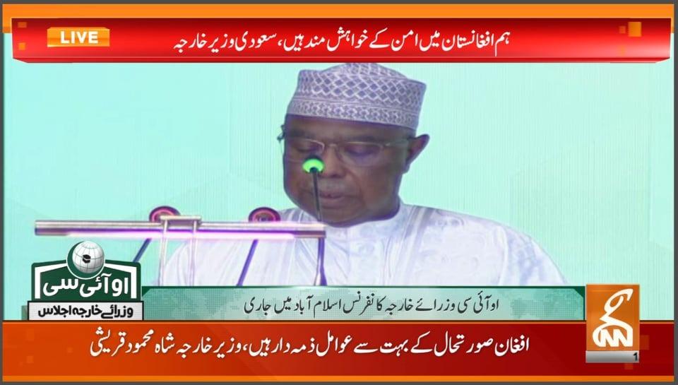 او آئی سی وزرائے خارجہ کا اجلاس: سیکریٹری جنرل اوآئی سی کا خطاب