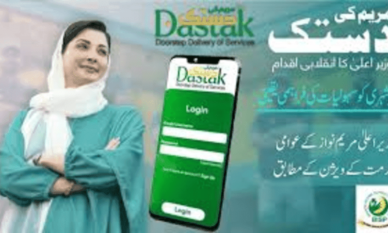 پنجاب کے ہر ضلع میں“مریم کی دستک“ موبائل ایپلی کیشن سروسز  شروع کرنے کا حکم
