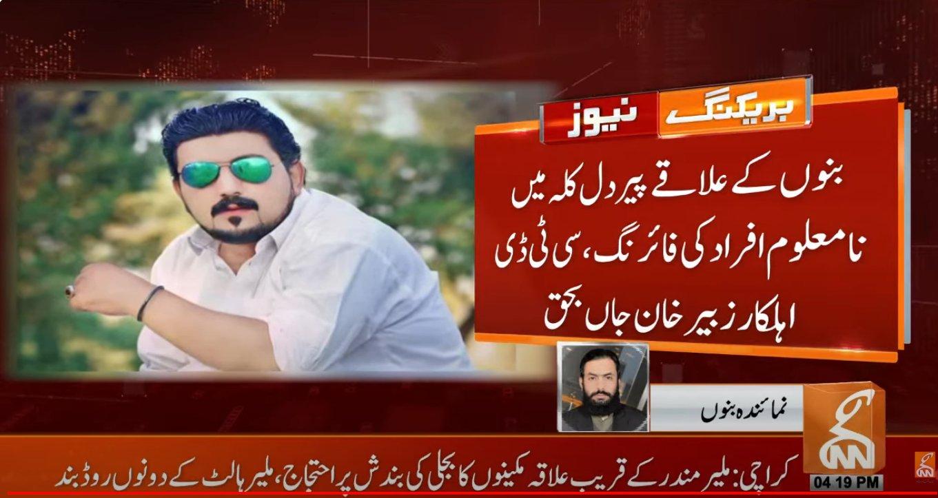 بنوں : نا معلو م افراد کی فائرنگ سے سی ٹی ڈی اہلکار جاں بحق