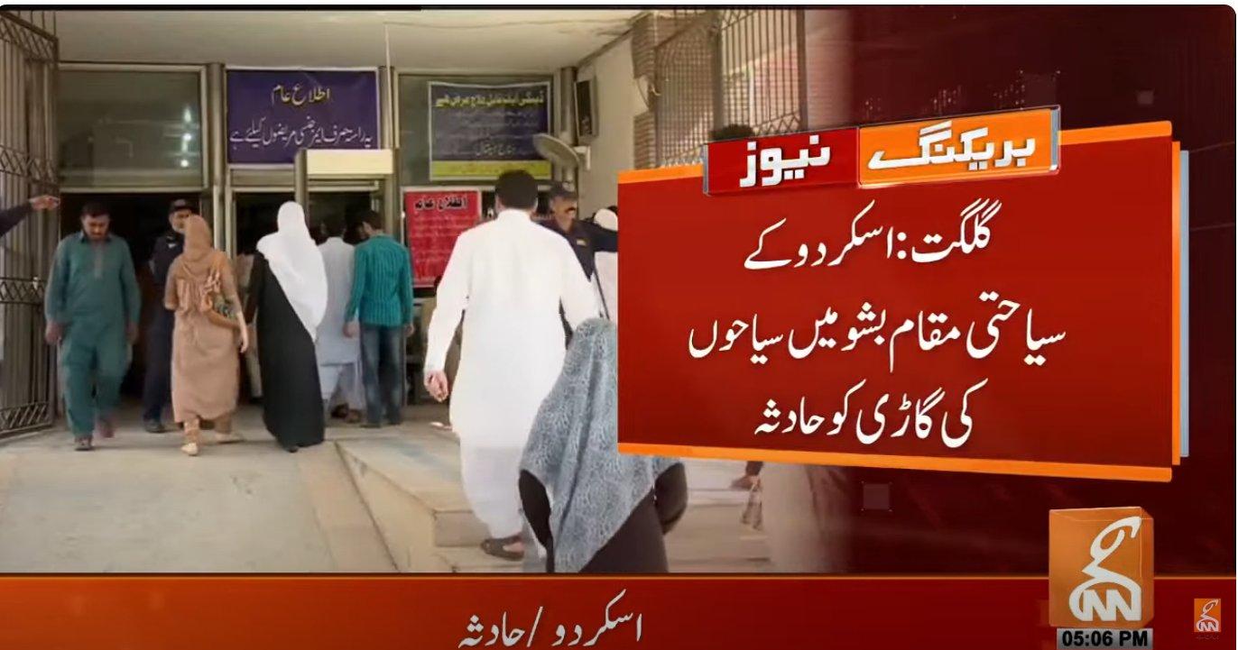 سکردو جانے والی سیاحوں کی گاڑی کو حادثہ، 4 افراد جا ں بحق