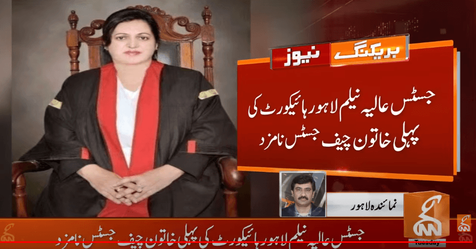 Judicial Commission of Pakistan nominates Justice Aalia Neelum as next LHC CJ