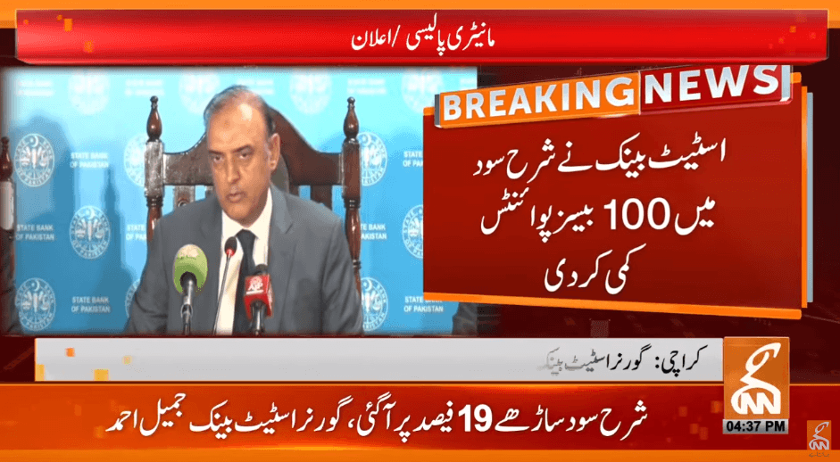 SBP cuts policy rate by 100 basis points to 19.5pc