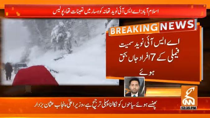 مری میں  برفباری: سیر کیلئے جانیوالے اے ایس آئی سمیت  خاندان کے7 افراد  جاں بحق