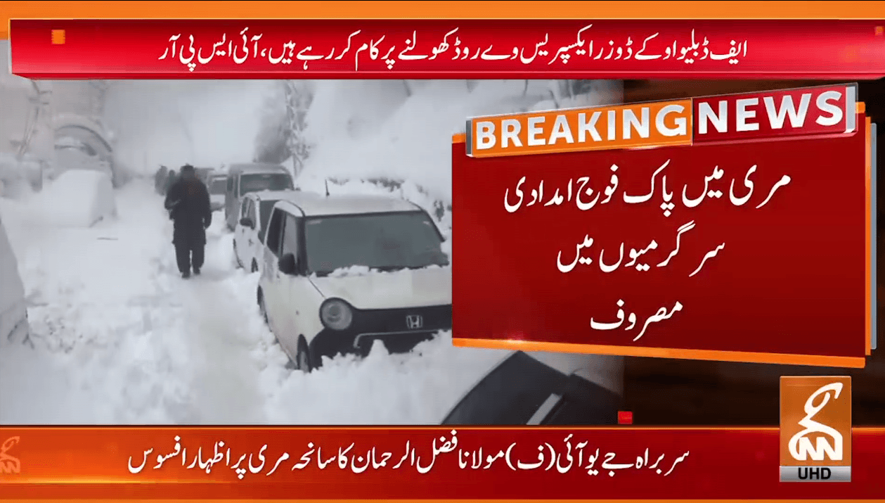 مری  کی صورتحال ، پاک آرمی نے جھیکا گلی اور گھڑیال روڈ کھول دیا: آئی ایس پی آر 