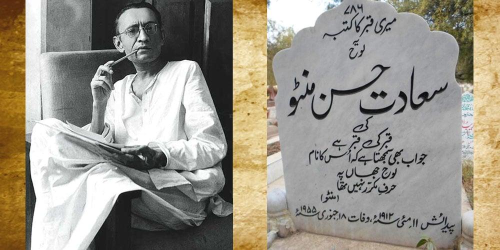 اردو زبان کے مشہور افسانہ نگار سعادت حسن منٹو کی 70ویں برسی آج منائی جا رہی ہے