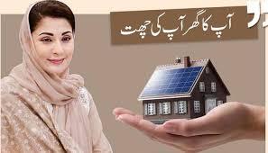  اپنی چھت اپنا گھر پاکستان کا سب سے بہترین ہاؤسنگ پراجیکٹ ثابت ہو گا،مریم نواز