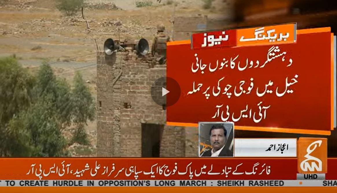 Soldier martyred after terrorists attack army check post in Janikhel