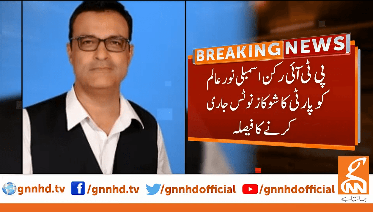 پی ٹی آئی قیادت کا  نور عالم خان کو اپنی ہی حکومت  کیخلاف بیان بازی پر شوکازنوٹس جاری کرنا کا فیصلہ