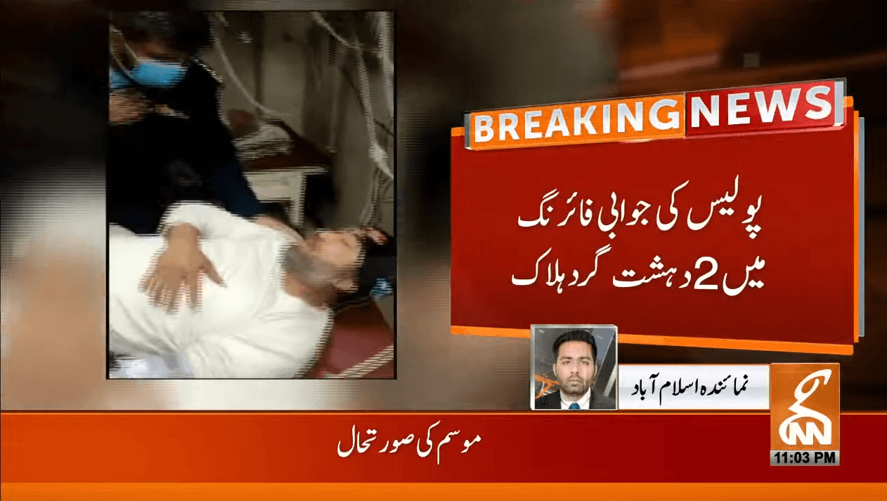 اسلام آباد: دہشت گردوں کی پولیس اہلکاروں پر فائرنگ، 1 اہلکار شہید، 2دہشت گردہلاک