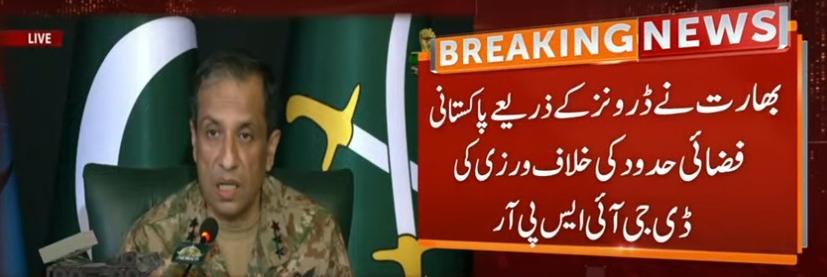 افواج پاکستان نے آپریشن بنیان مرصوص کی صورت میں قوم سے کیا گیا وعدہ نبھایا: ڈی جی آئی ایس پی آر