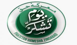 حکومت کا معرکہ حق میں تاریخی فتح پر ملک بھرمیں آج یو م تشکر منانے کا اعلان
