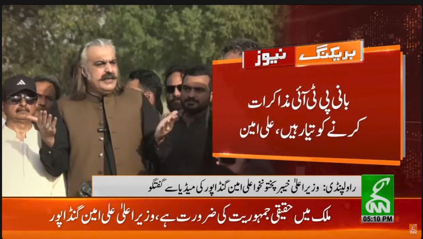 پانی پی ٹی آئی مذاکرات کیلئے تیار ہیں ، علی امین گنڈا پور