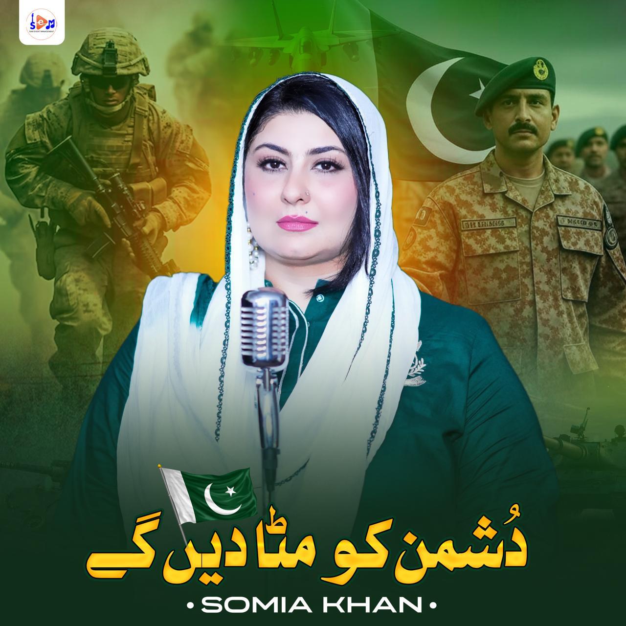 گلوکارہ صومیہ خان کا پاک فوج کوخراج تحسین ، نغمہ’دشمن کو مٹادیں گے ‘ریلیز کر دیا