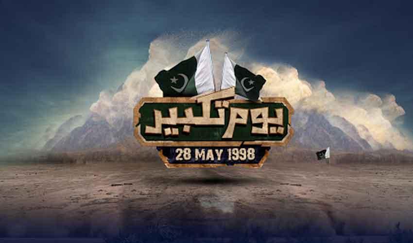 Nation celebrates 'Youm-e-Takbeer' with patriotic zeal