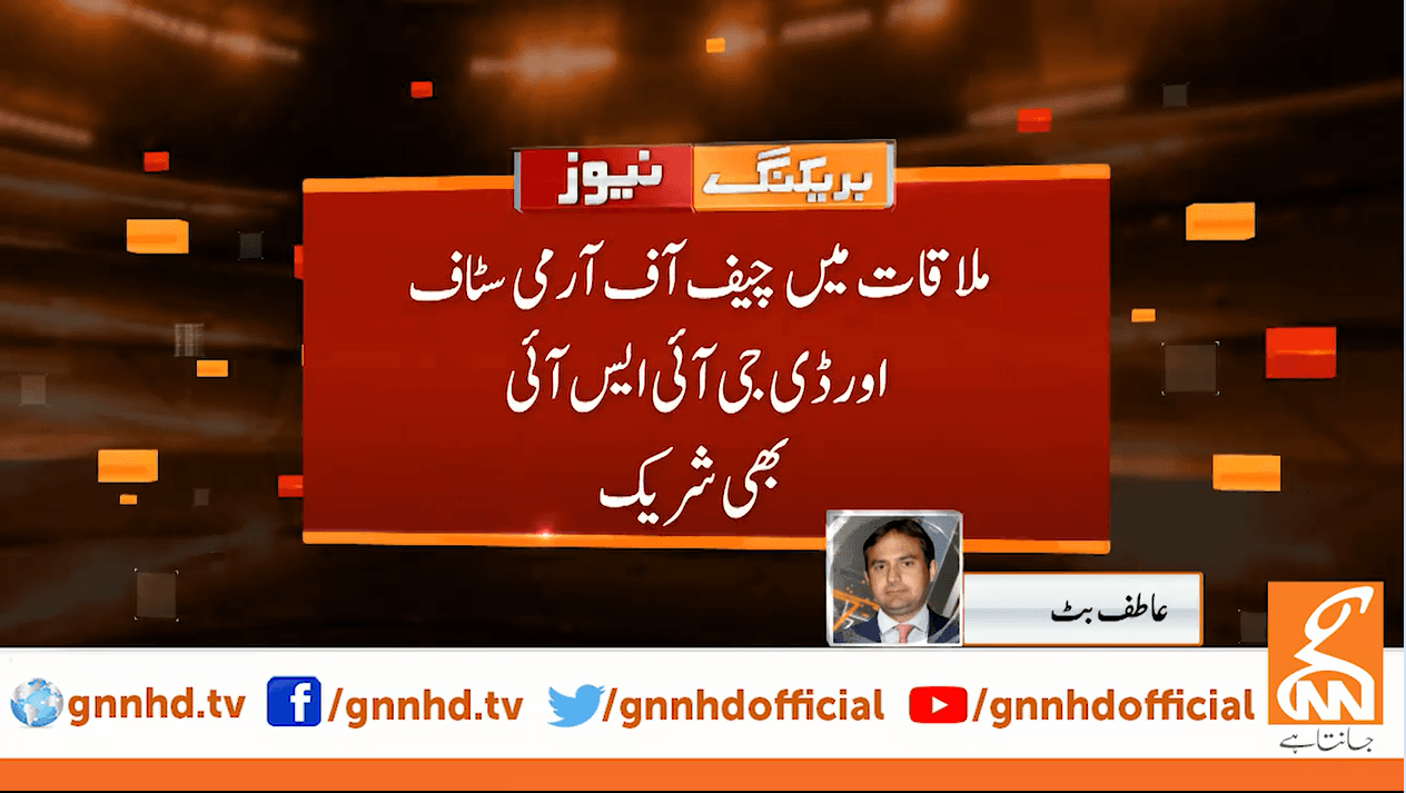 آرمی چیف جنرل قمر جاوید باجوہ اور ڈی جی آئی ایس آئی کی وزیراعظم ہاؤس آمد