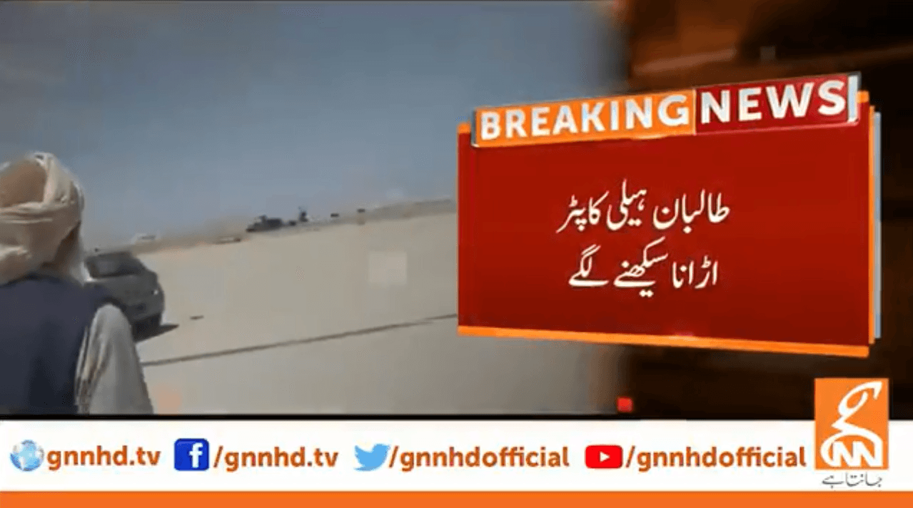 طالبان ہیلی کاپٹراڑانا سیکھنے لگے