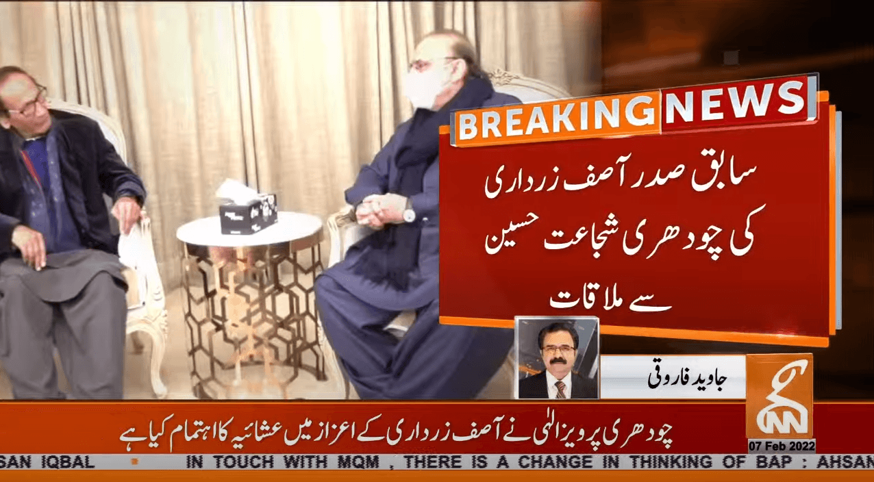 سابق صدر آصف علی زرداری کی چودھری شجاعت حسین سےملاقات