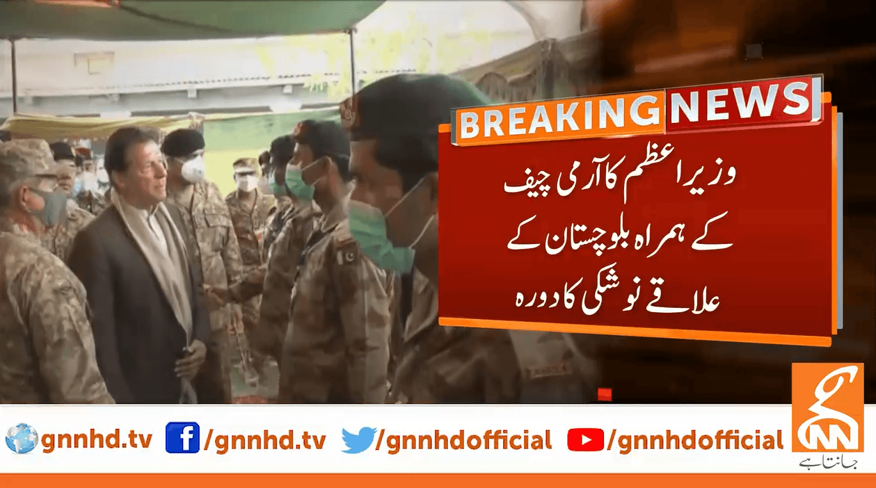 بلوچستان کی ترقی پاکستان کے مستقبل کے لیے ترجیح اور اہم ہے، وزیراعظم