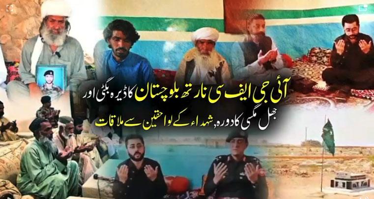 IG FC North Balochistan visits Dera Bugti and Jhal Magsi, meets families of martyrs