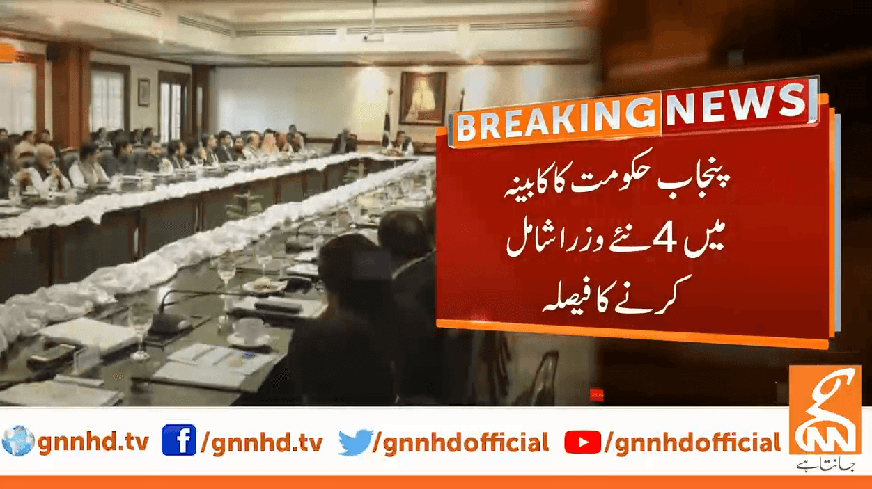 پنجاب حکومت کا کابینہ میں چار نئے وزرا شامل کرنے کا فیصلہ 