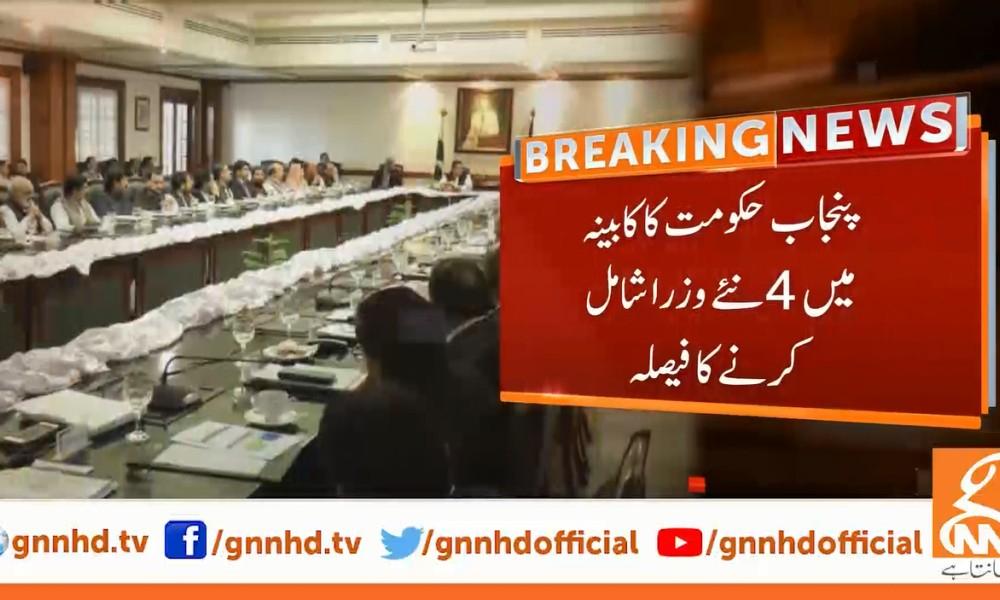 Punjab Govt to include four new ministers in cabinet 