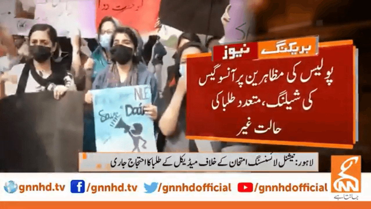 نیشنل لائسنسنگ ایگزیمینیشن کا امتحانی مرکز ایک  بار  پھر میدان جنگ بن گیا