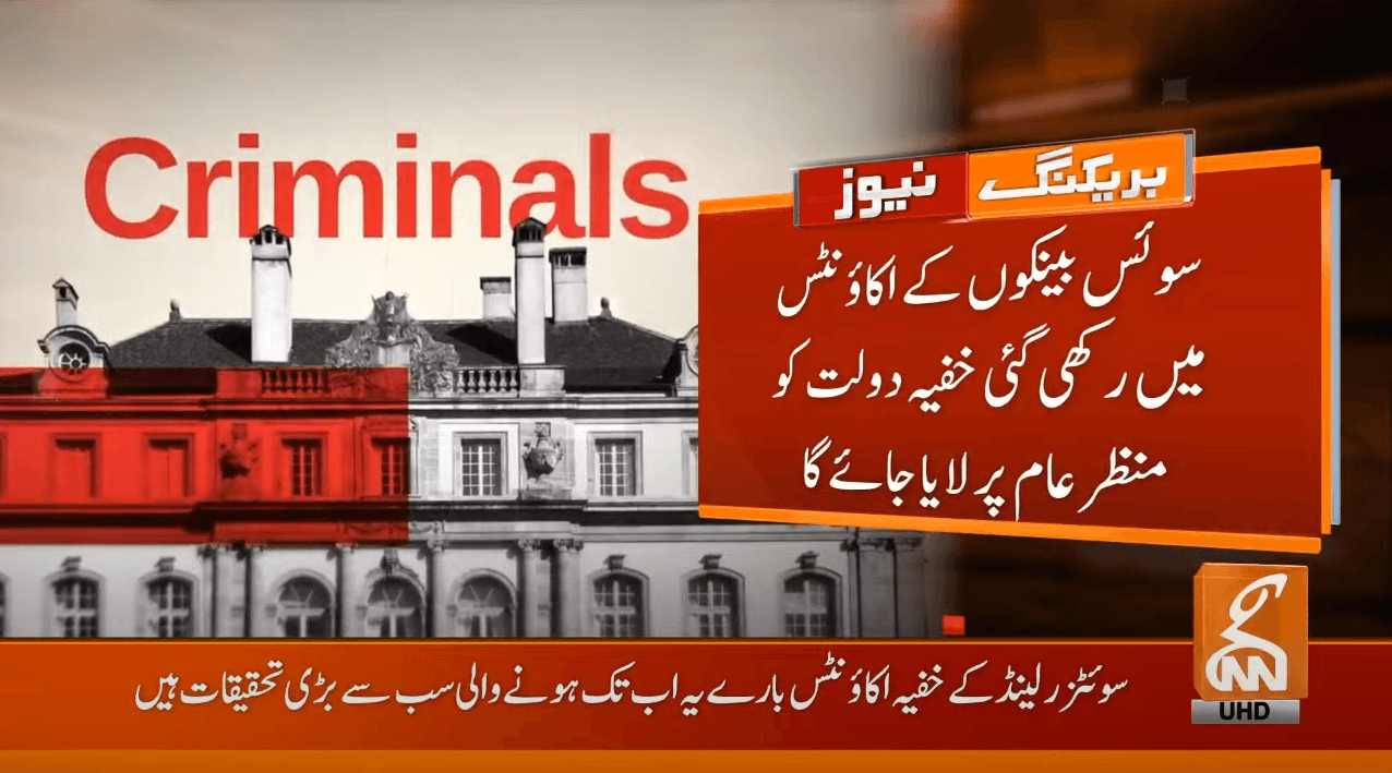 آرگنازڈ کرائم اینڈ کرپشن رپورٹنگ پراجیکٹ کا دھماکہ خیز اعلان