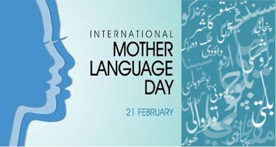 مادری زبانوں  کا عالمی دن 