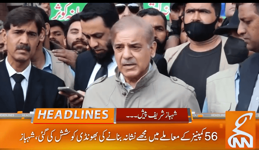 مجھے نشانہ بنا کر بدنام کرنے کی بھونڈی کوشش کی گئی :  شہباز شریف