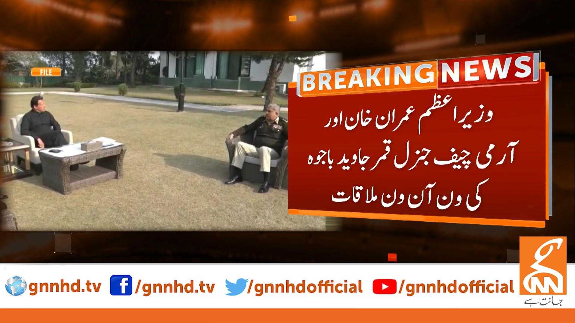 وزیر اعظم سے آرمی چیف کی ملاقات، ملکی صورتحال پر گفتگو