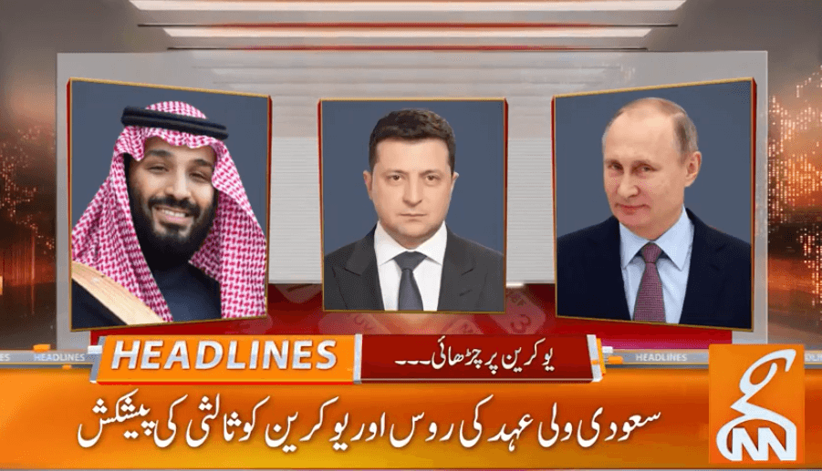 سعودی عرب کی روس اور یوکرین کو ثالثی کی پیشکش 