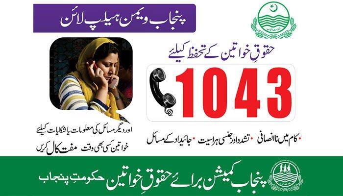 لاہور میں پہلے اینٹی ویمن ہراسمنٹ سیل کا قیام