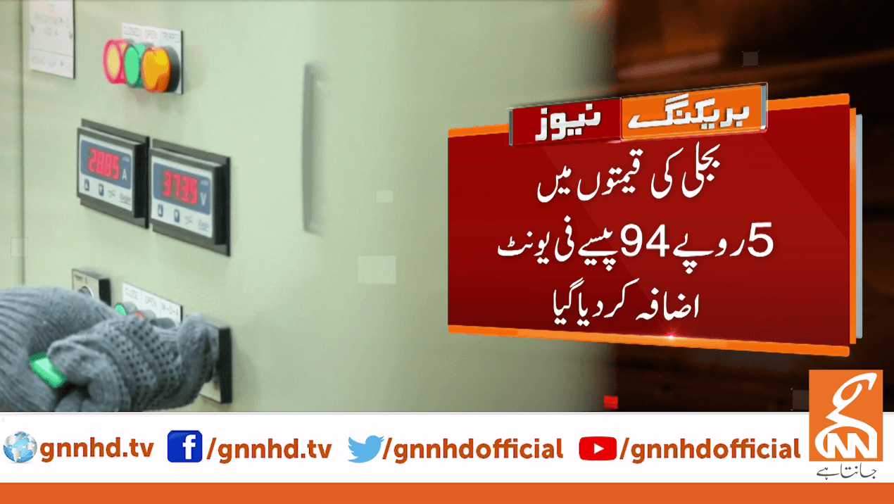 حکومت نے عوام پر ایک بار پھر بجلی بم گرادیا 