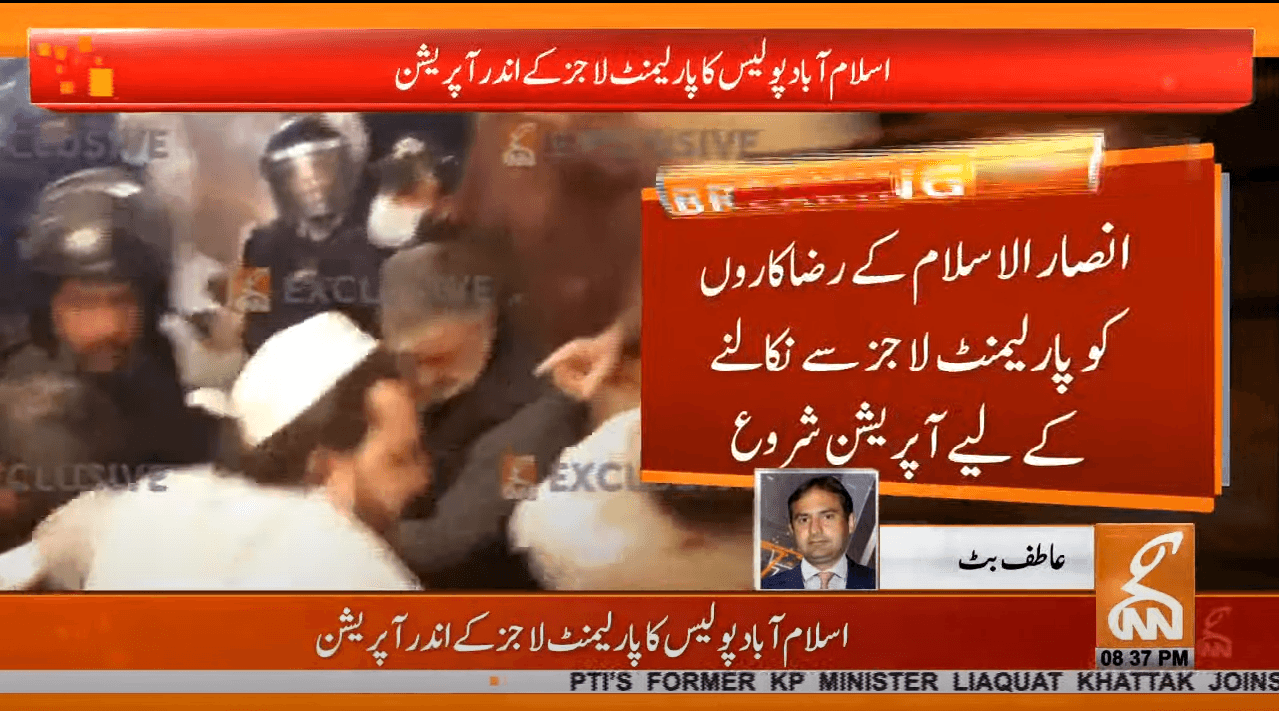 پولیس کا پارلیمنٹ لاجز سے انصار اسلام کے کارکنوں کو نکالنے کیلئے آپریشن شروع