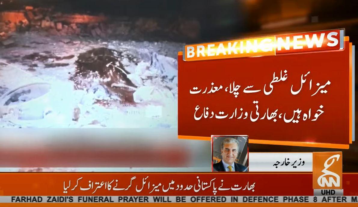 میزائل غلطی سے چلا، معذرت خواہ ہیں، بھارتی وزارت دفاع