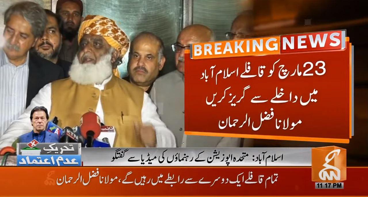 اپوزیشن نے لانگ مارچ کا شیڈول تبدیل کردیا