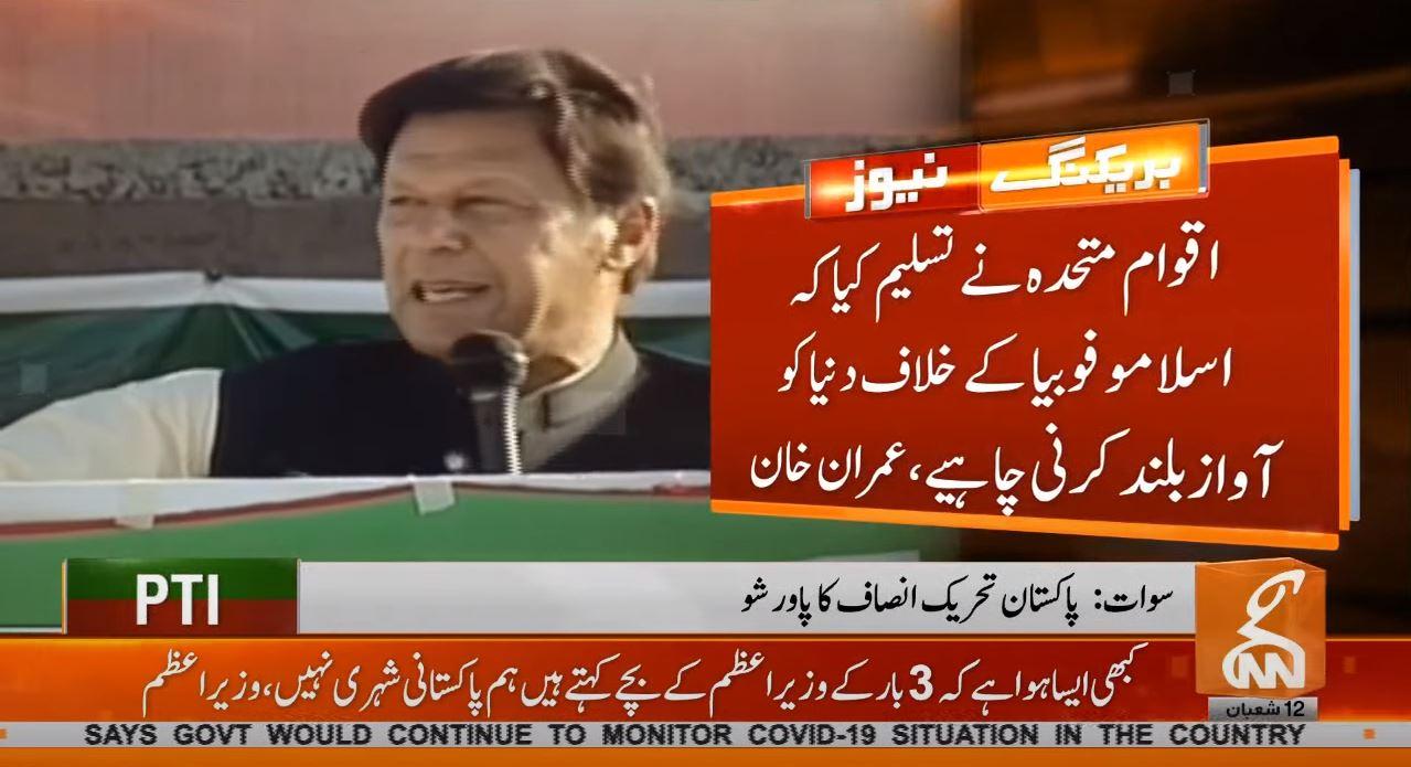 مولانا فضل الرحمان دین کے نام پر سیاست کرتے ہیں:وزیراعظم عمران خان