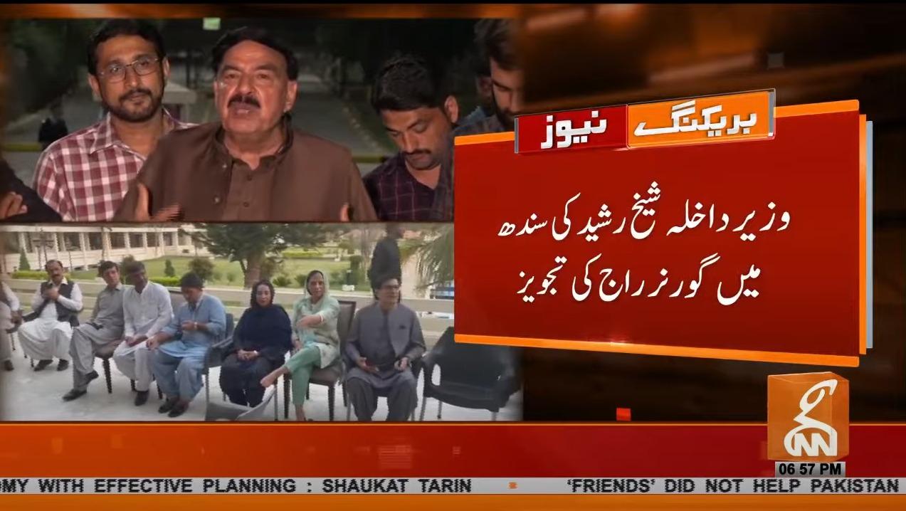 وزیراعظم کو تجویز دی ہے کہ سندھ میں گورنر راج نافذ کردیں: شیخ رشید